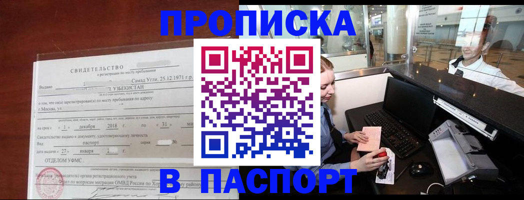 временная регистрация надежно в Фрязино