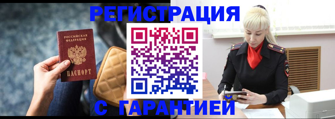 временная регистрация купить в Фрязино