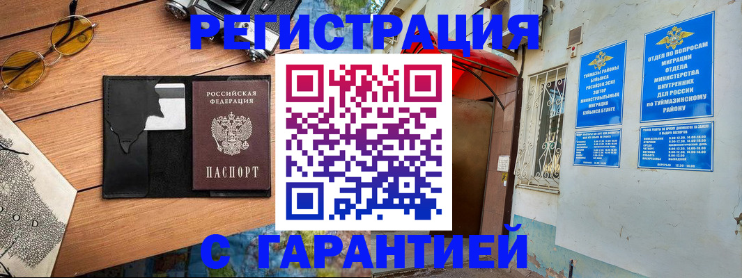 временная регистрация в Фрязино